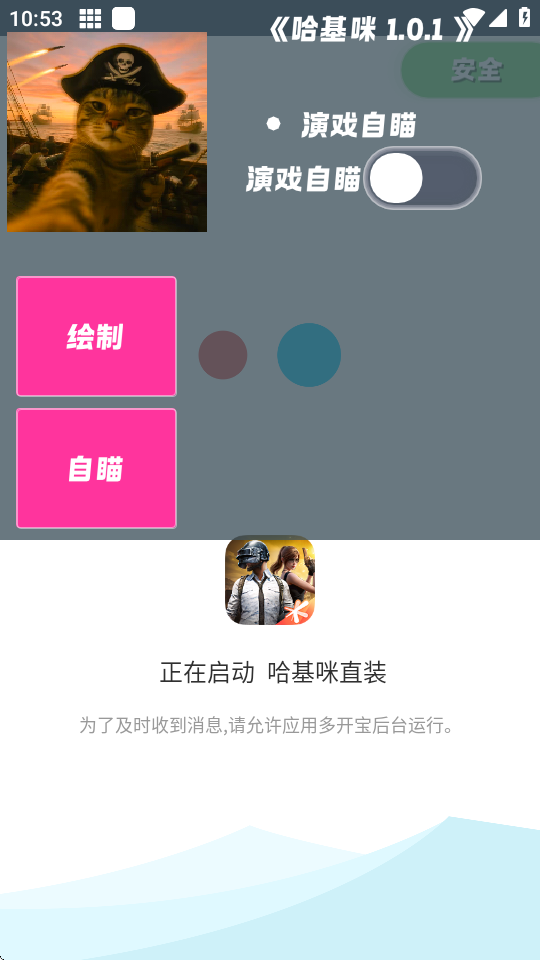 哈基咪直装 v5.0.0 安卓版 1