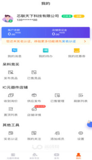 芯团网 4.7.56 安卓版 2