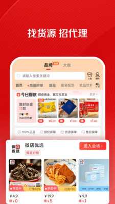 微店卖家版 9.7.31.0 安卓版 3