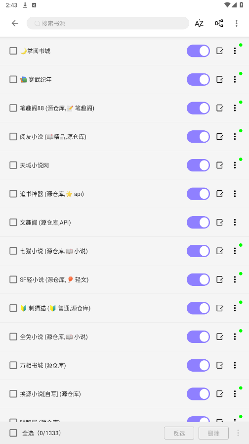 南苼小说 1.2.5 安卓版 3