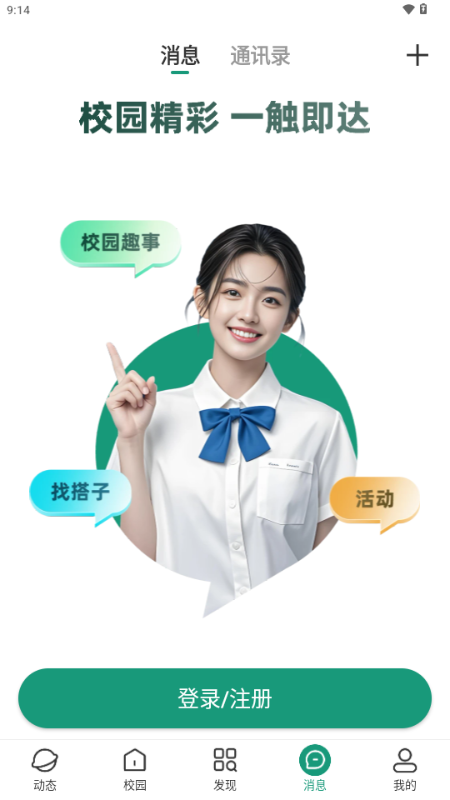 搭搭校园 v1.0.0 安卓最新版 3
