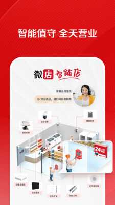 微店卖家版 9.7.31.0 安卓版 1