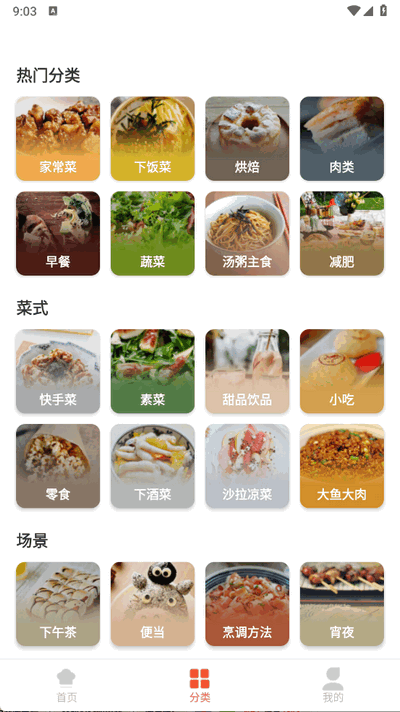 小白学做菜 3.1.5 官方版 2