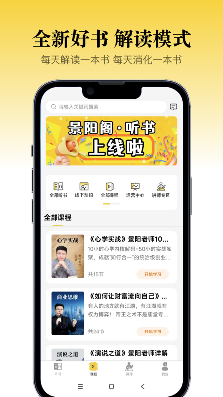 景阳阁听书 1.0.30 安卓版 1