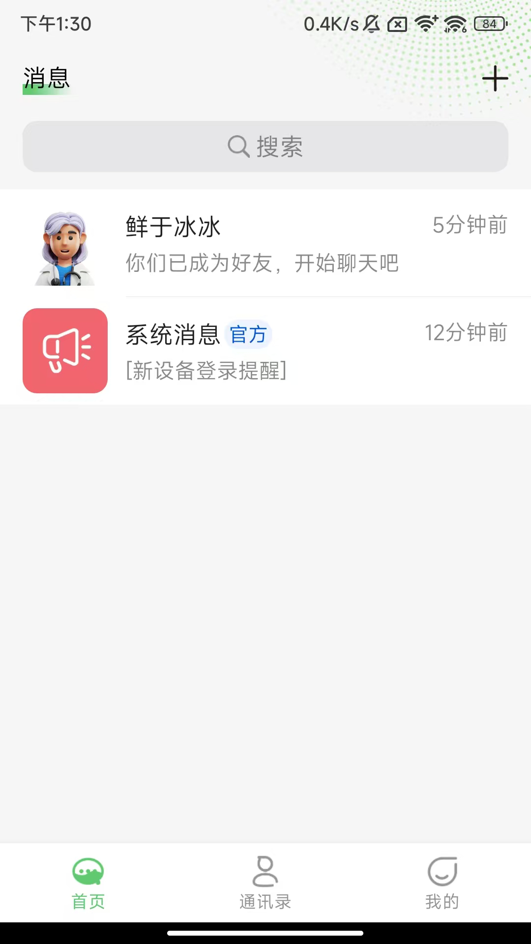 信趣聊 1.0.6 手机版 1