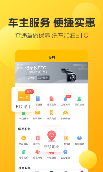 360行车记录仪 v5.1.4.1 最新版 4