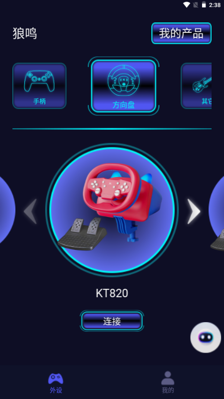 狼鸣手柄 v1.0.0 安卓版 2