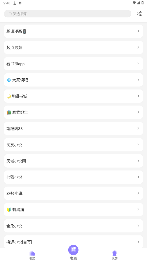 南苼小说 1.2.5 安卓版 5
