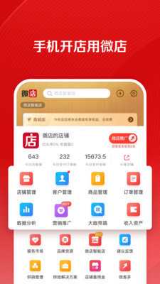 微店卖家版 9.7.31.0 安卓版 2