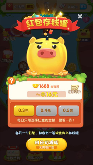 消除达人红包版 1.0.0 安卓版 3