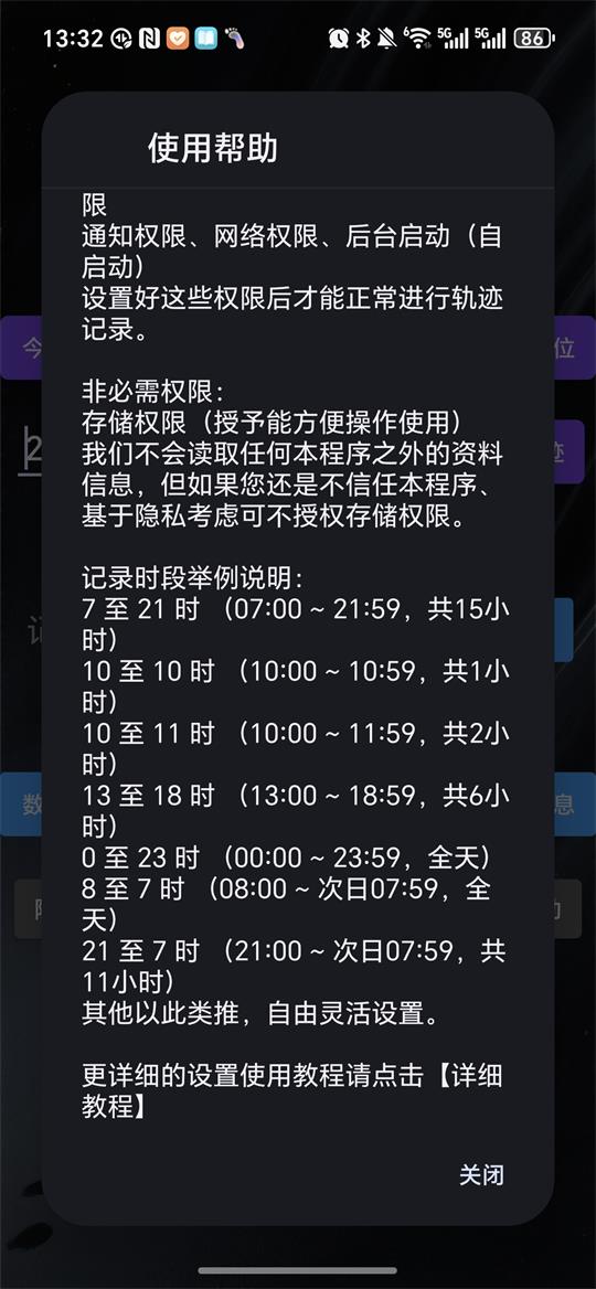 足迹人生轨迹 v0.5.0.2 安卓版 3
