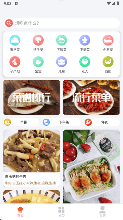 小白学做菜 3.1.5 官方版 3