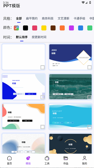 边界AIPPT 1.0.6 安卓版 2