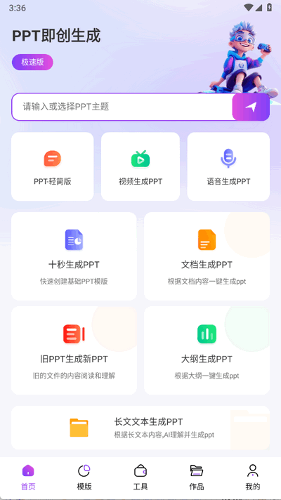 边界AIPPT 1.0.6 安卓版 3