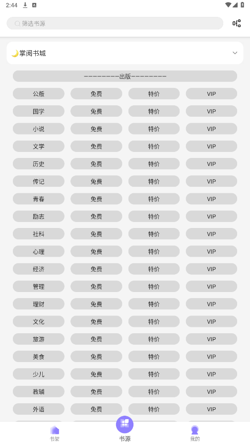 南苼小说 1.2.5 安卓版 2
