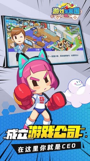 游戏发展国 2.01 安卓版 3