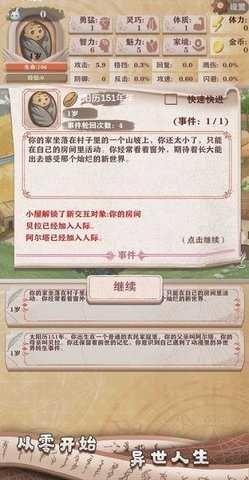 异世轮回录 3.16 手机版 1