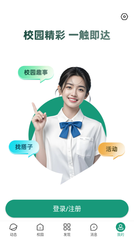搭搭校园 v1.0.0 安卓最新版 4