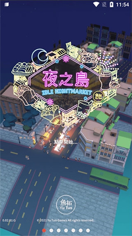 夜之岛 1.00.21 安卓版 2