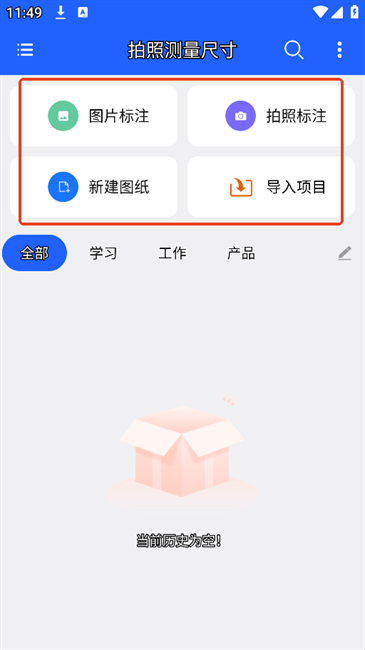拍照测量尺寸 V1.0.2 安卓版 2