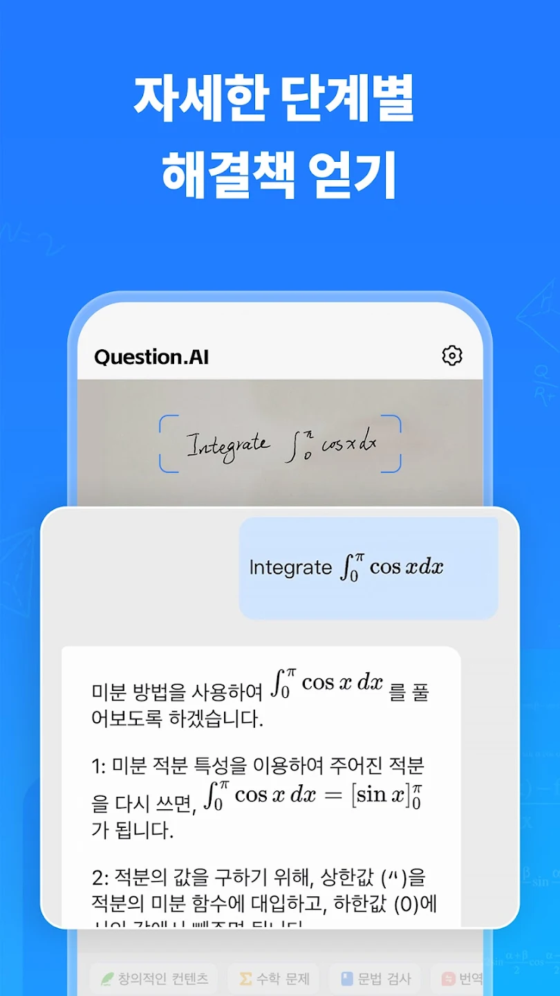 Question.AI 3.3.8 安卓版 3
