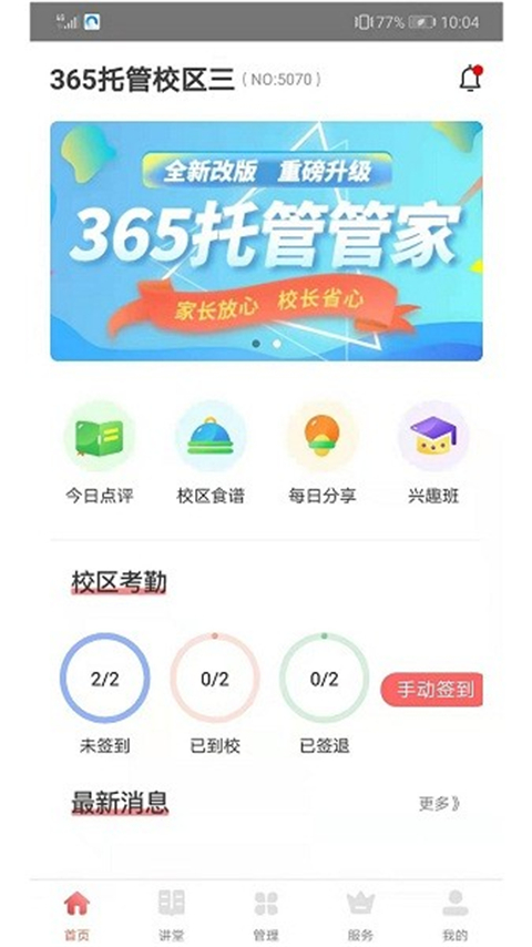 365托管管家 5.3.8 最新版 1