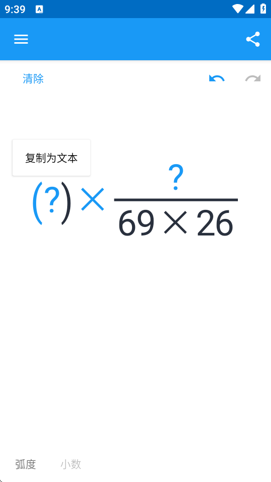 笔写计算器 2.1.2 最新版 1