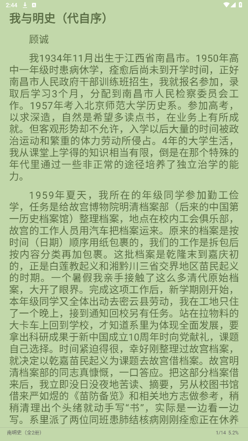 南苼小说 1.2.5 安卓版 1