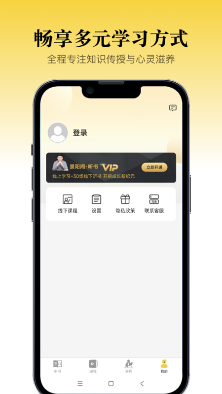 景阳阁听书 1.0.30 安卓版 3