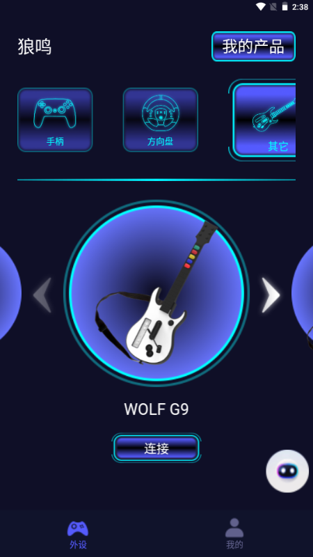 狼鸣手柄 v1.0.0 安卓版 3