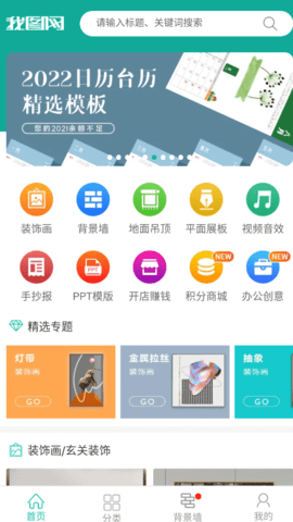 我图网 3.3.2 官方版 1