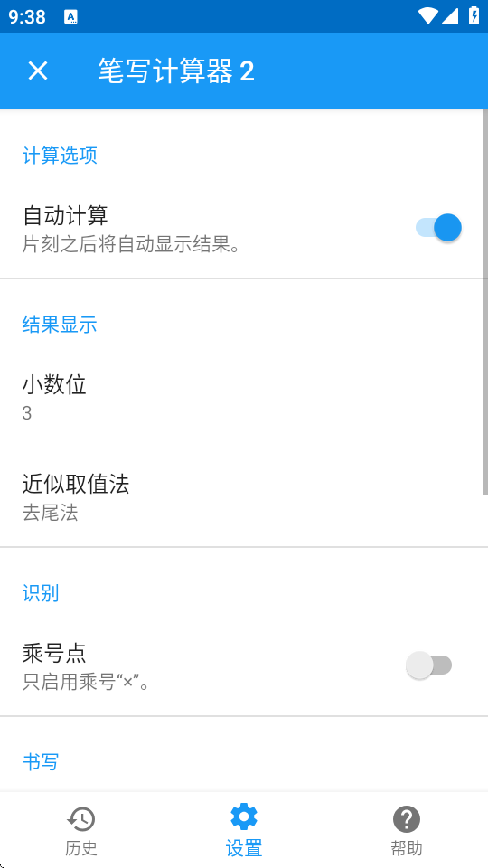 笔写计算器 2.1.2 最新版 3