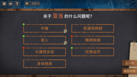 你已经猜到结局了吗 3.2.8 安卓版 1