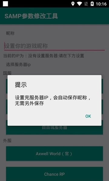 samp工具箱 v8_Beta1.8.6.2 官方版 0