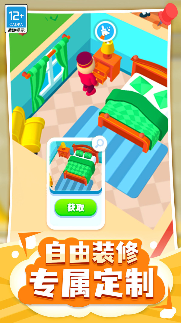 酒店大亨 1.0.5 官方版 2