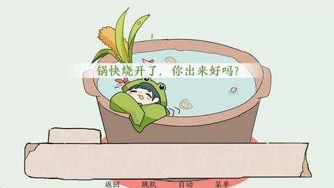 青蛙锅 1.0 官方版 2