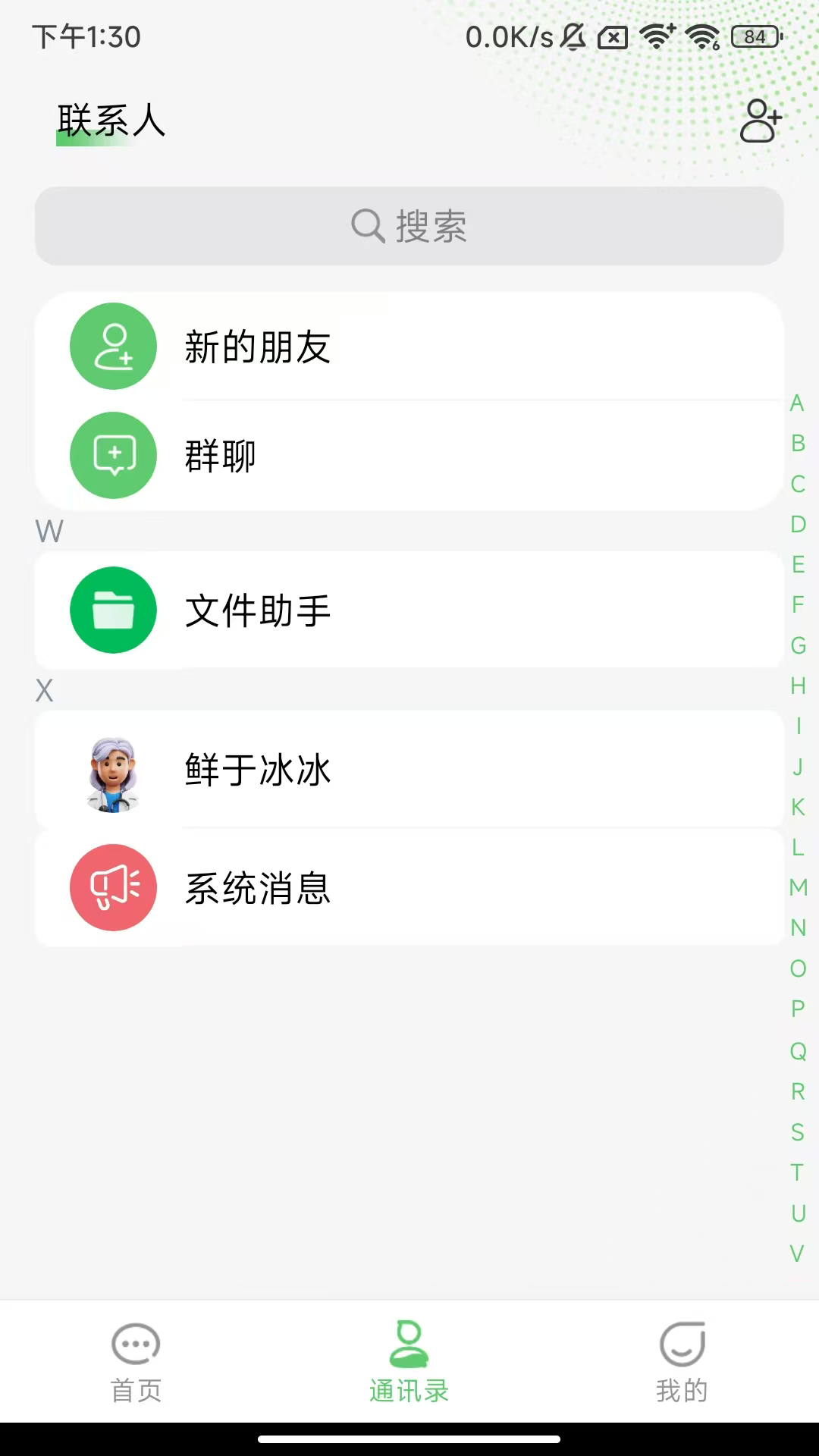 信趣聊 1.0.6 手机版 2