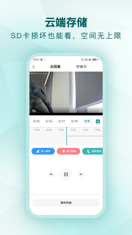 小鹤看家 2.1.3 安卓版 1