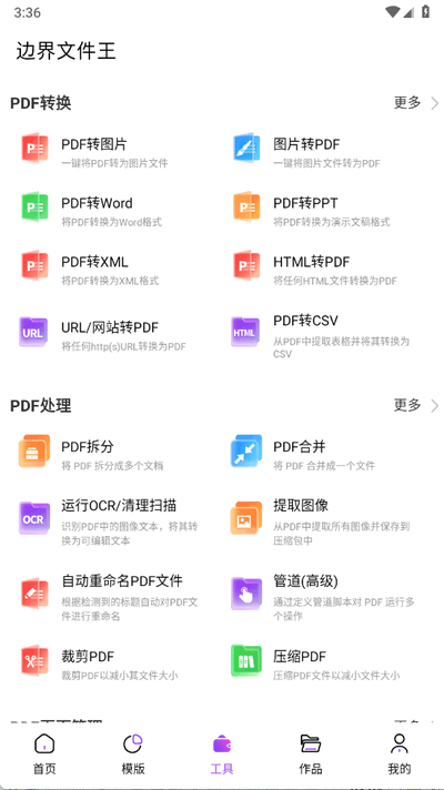 边界AIPPT 1.0.6 安卓版 1
