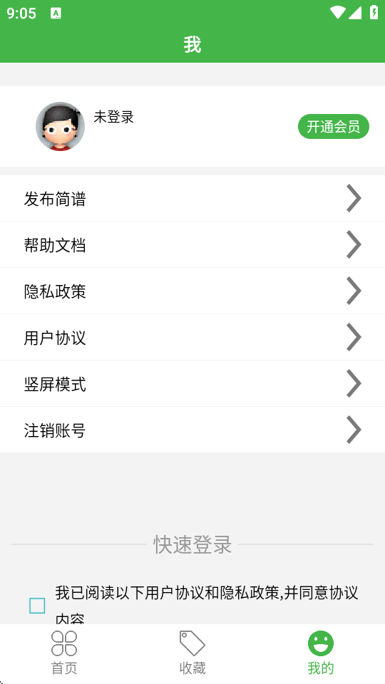 AI简谱 10.4.5 安卓版 3