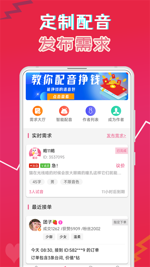 萌配音 35.1 最新版 1