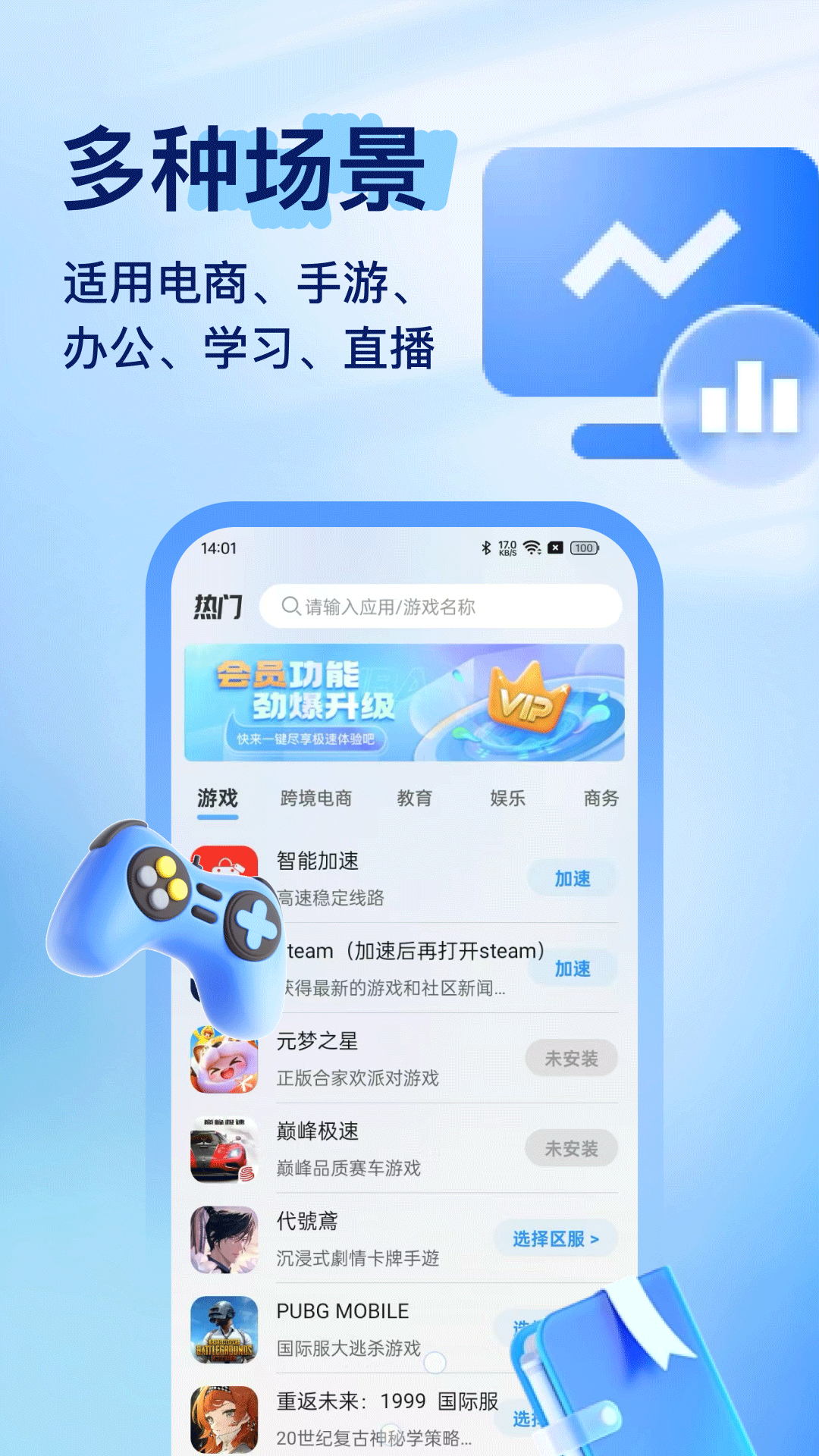星链加速器 3.2.4 最新版 2