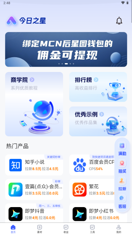 今日之星 v2.1.8 安卓版 3