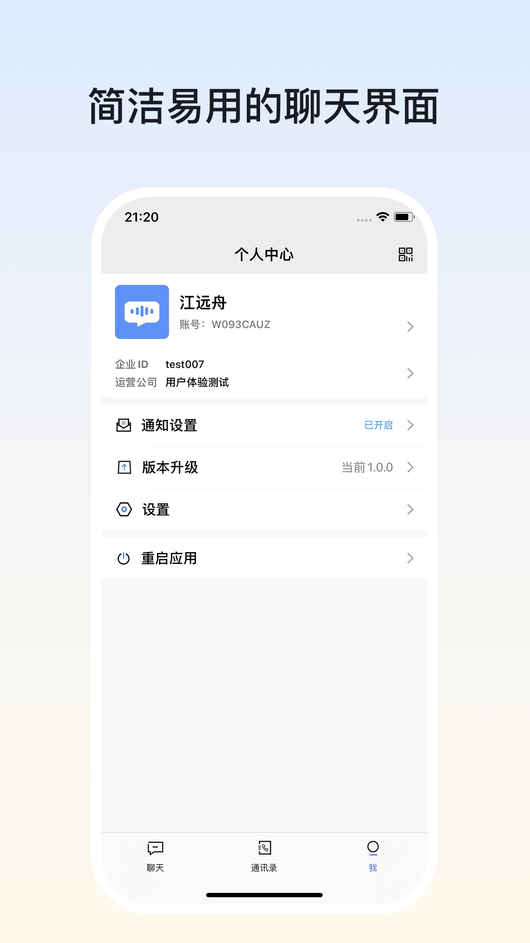 企易聊 1.0.5 手机版 3