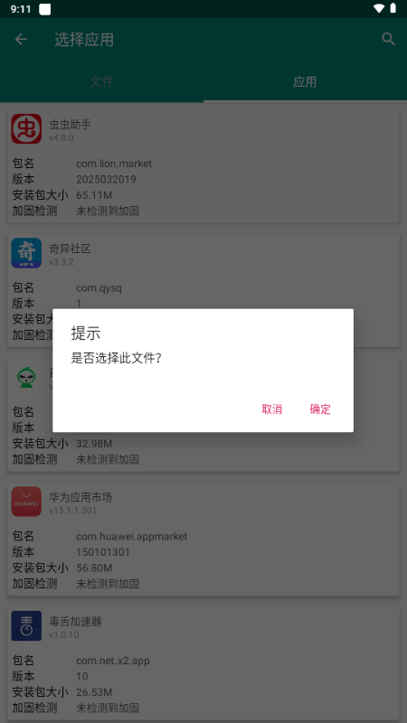 沙盒脱壳 v1.7.6 安卓版 3