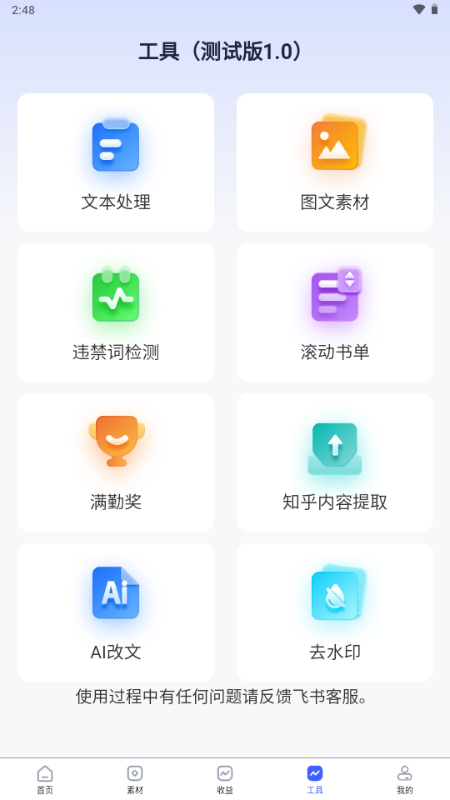 今日之星 v2.1.8 安卓版 2