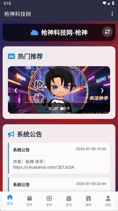 枪神科技网 1.0 最新版 1