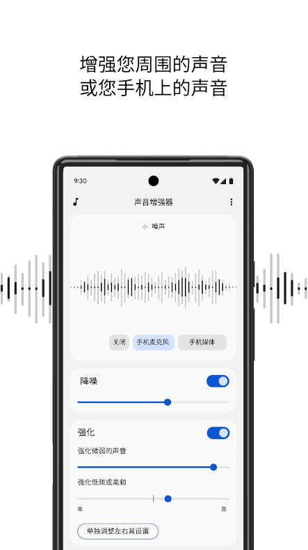 声音增强器 4.8.758106410 安卓版 4