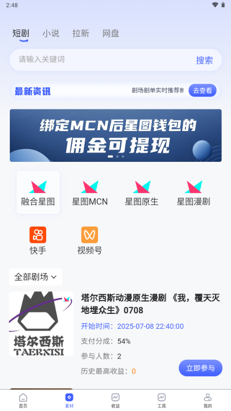 今日之星 v2.1.8 安卓版 1