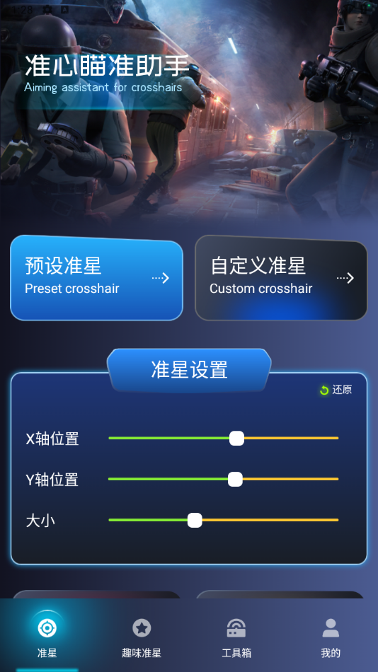 准心瞄准助手 1.1 安卓版 3